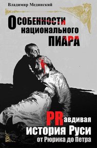 Обложка книги Особенности национального пиара