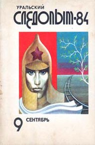 Обложка книги Догнать человека!