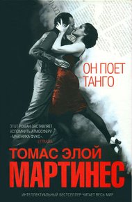 Обложка книги Он поет танго