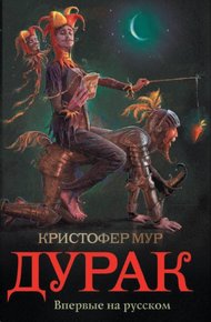 Обложка книги Дурак