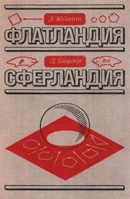 Обложка книги Сферландия