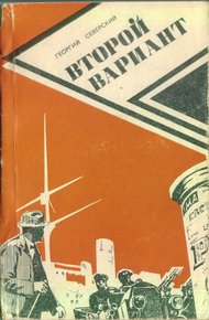 Обложка книги Второй вариант