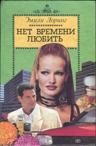 Обложка книги Когда сводит судьба
