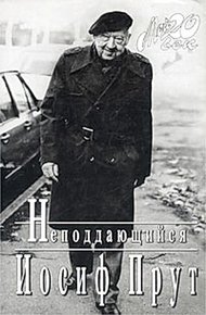 Обложка книги Неподдающиеся