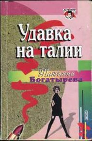 Обложка книги Удавка на талии