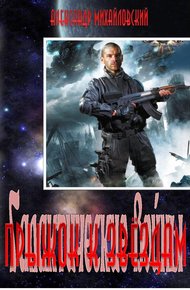Обложка книги Прыжок к звёздам