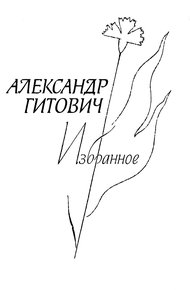 Обложка книги Избранное