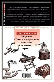 Обложка книги Русская печь