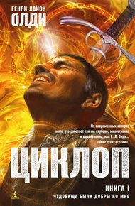 Обложка книги Чудовища были добры ко мне