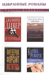 Обложка книги Мститель