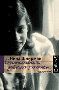Обложка книги Счастливая девочка растет