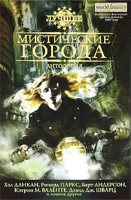 Обложка книги Мистические города