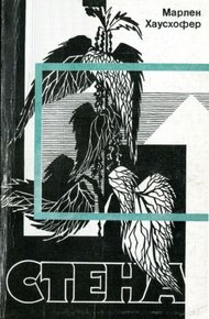 Обложка книги Стена