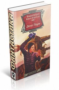Обложка книги Дюна: Пауль