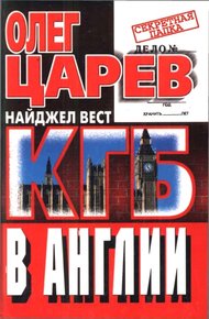 Обложка книги КГБ в Англии
