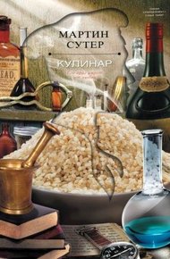 Обложка книги Кулинар