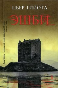 Обложка книги Эшби