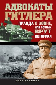 Обложка книги Адвокаты Гитлера