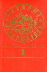 Обложка книги Армия и культура
