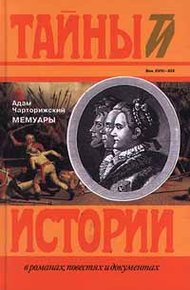 Обложка книги Мемуары