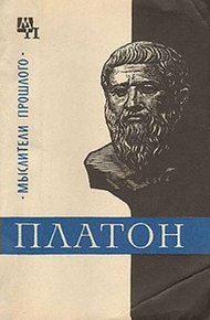Обложка книги Платон