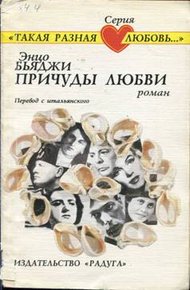 Обложка книги Причуды любви