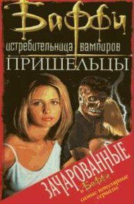 Обложка книги Пришельцы