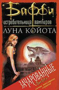 Обложка книги Луна Койота