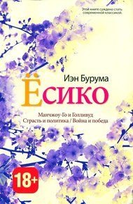 Обложка книги Ёсико
