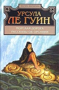 Обложка книги Морская дорога