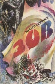 Обложка книги Зов