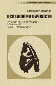 Обложка книги Психология личности