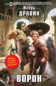 Обложка книги Ворон