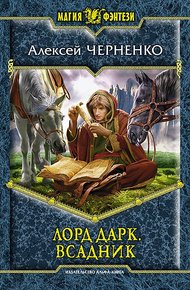 Обложка книги Всадник