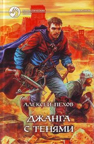 Обложка книги Джанга с тенями