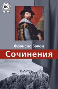 Обложка книги Сочинения