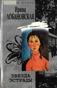 Обложка книги Звезда эстрады