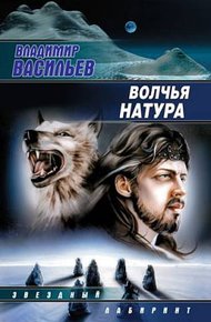 Обложка книги Волчья натура