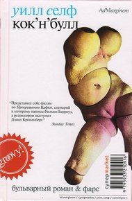 Обложка книги Кок'н'булл