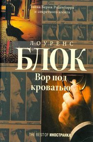 Обложка книги Вор под кроватью