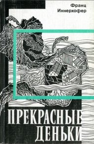 Обложка книги Прекрасные деньки