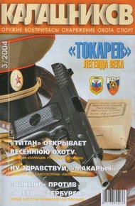 Обложка книги «Токарев». Легенда века