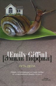 Обложка книги Суть дела
