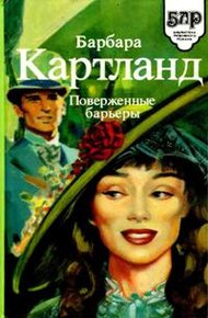 Обложка книги Замок в ущелье