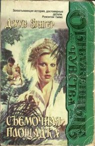 Обложка книги Съемочная площадка