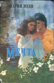 Обложка книги Шарлотта Морель