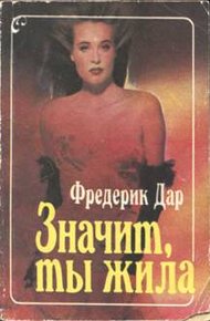 Обложка книги Значит, ты жила