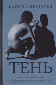 Обложка книги Тень
