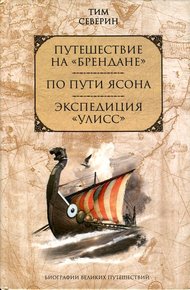 Обложка книги По пути Ясона