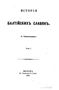 Обложка книги История балтийских славян